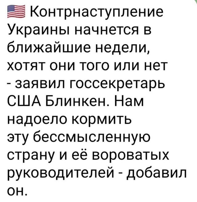 Давай в контрнаступление!