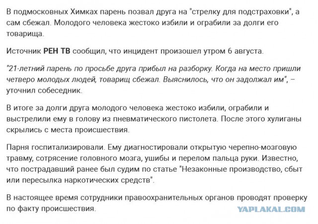 В Москве парень позвал друга на стрелку для подстраховки, а сам с неё сбежал