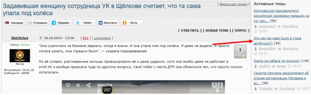 Задавившая женщину сотрудница УК в Щёлкове считает, что та сама упала под колёса