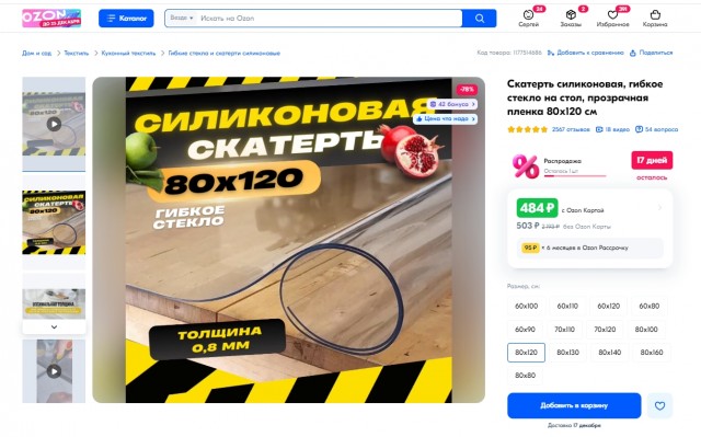 Как ОЗОН меняет цены на пути к «корзине»