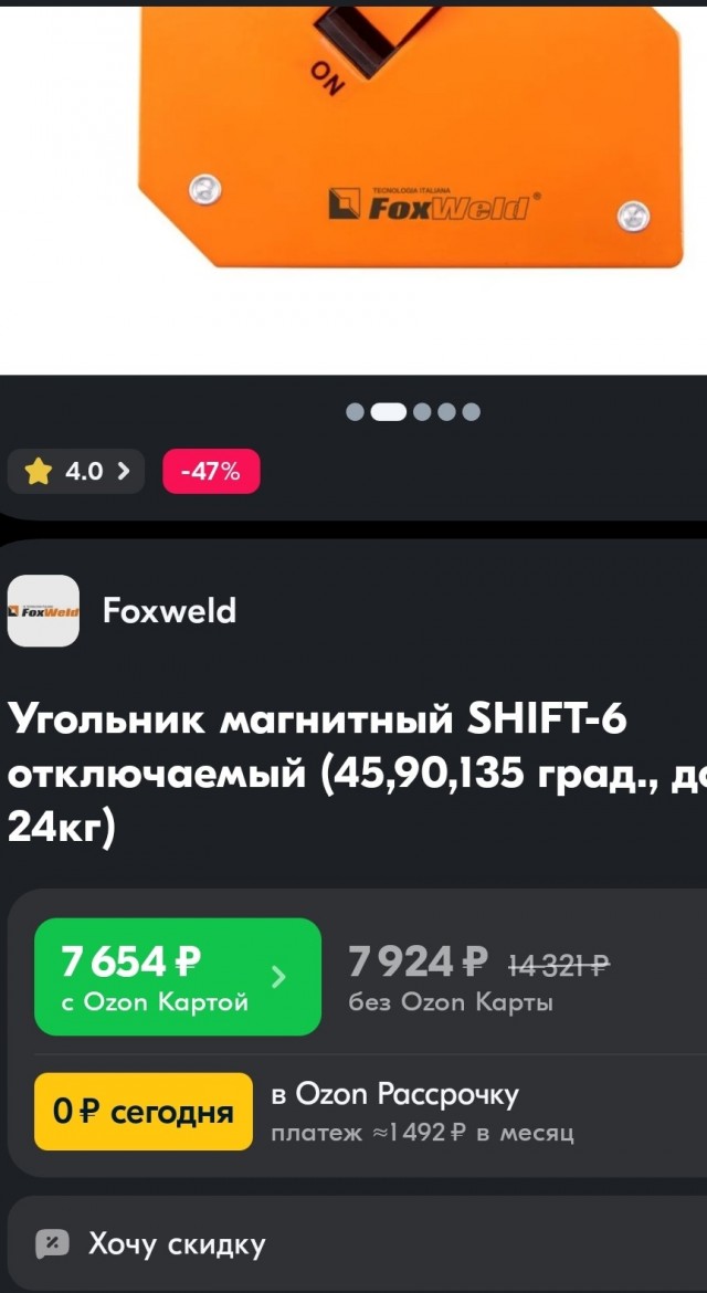 На ОЗОНЕ скидки 100%