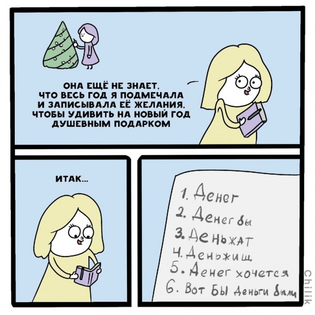 С Новым Годом, деграданты