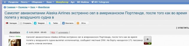На высоте 5 тысяч метров у самолёта авиакомпании Alaska Airlines отвалилась аварийная дверь и часть фюзеляжа