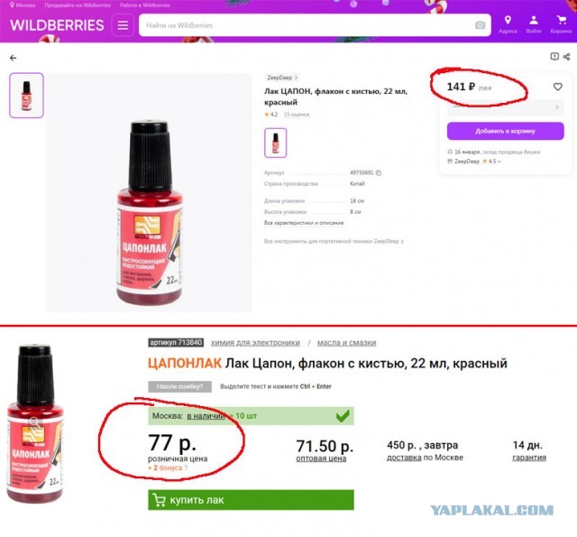 Китайцы на вайлдберис начали сливать мелких барыг