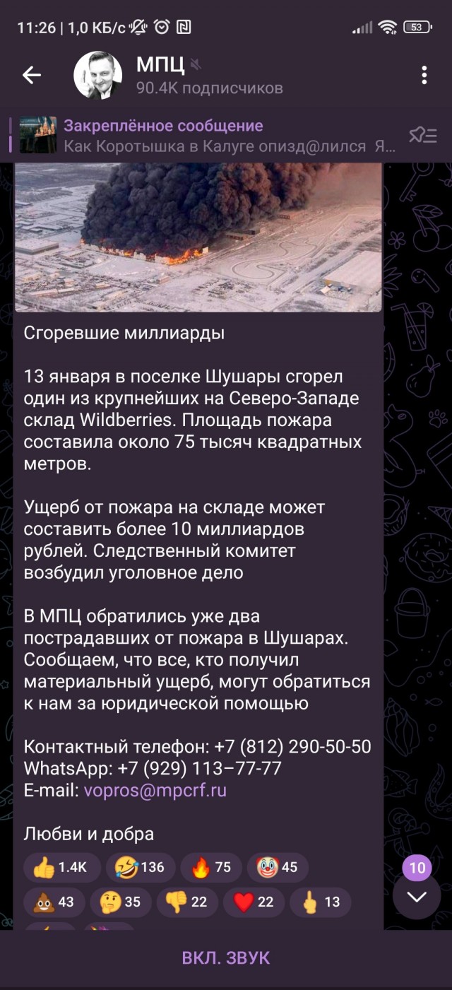Про компенсации от Wildberries