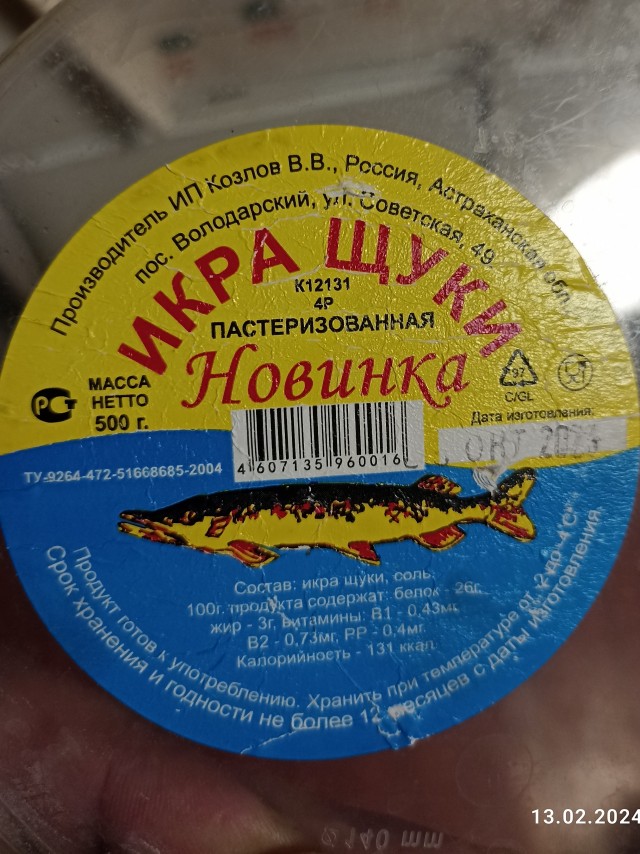 Рецепт щучьей икры