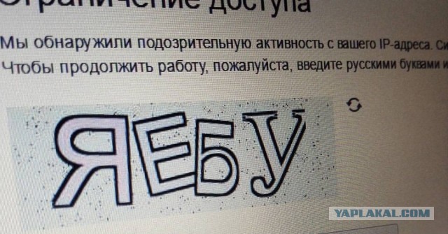 Суровая русская капча!