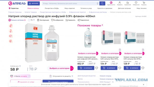 Физраствор всё