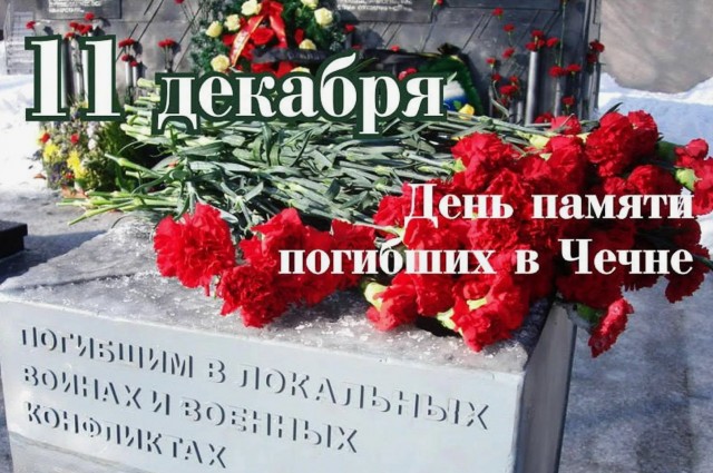 30 лет Чеченской войне