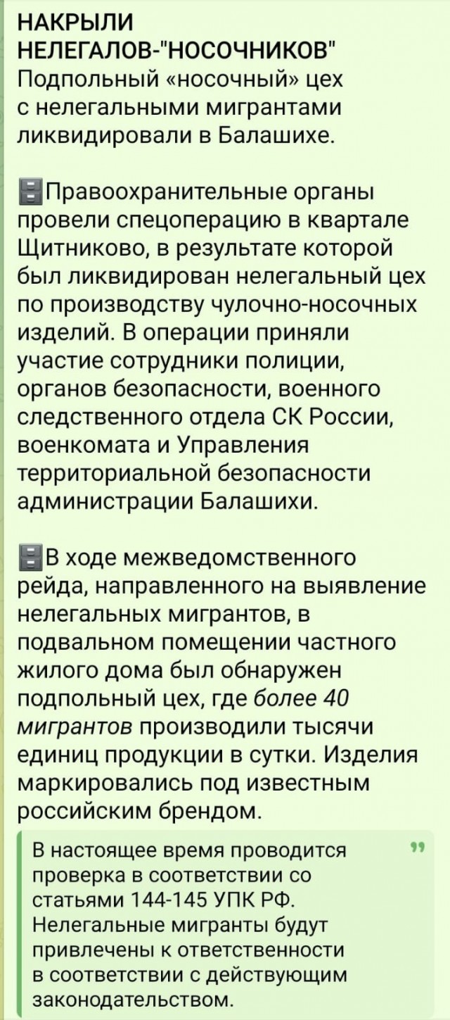 В микрорайоне щитниково, который находится прямо на МКАДе в Москве, накрыли подпольную фабрику.