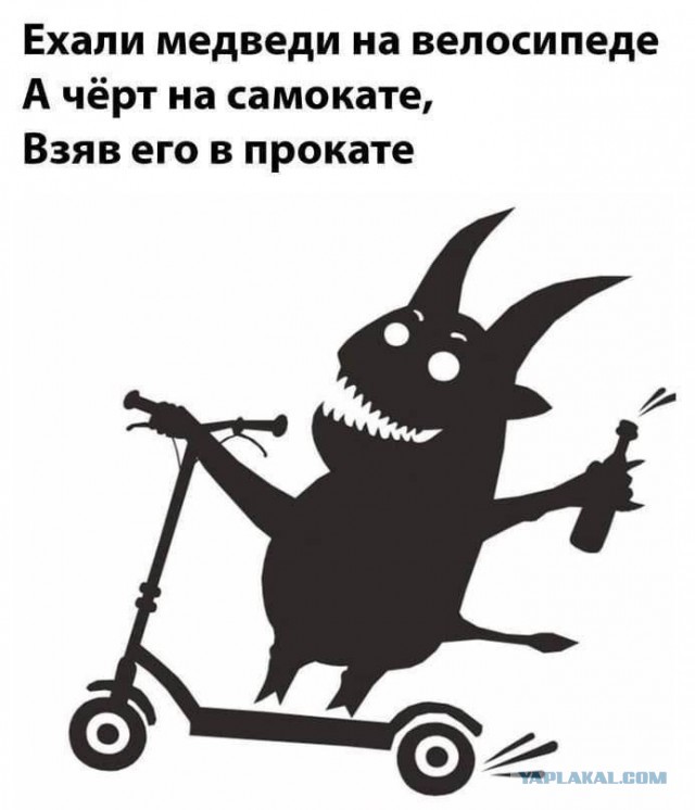 Самокатчики