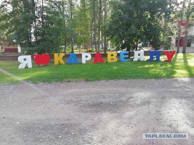 В пионерлагере "Спутник"