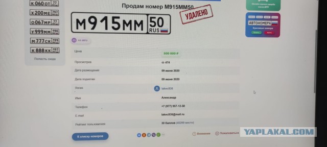 Чёрт с откидными номерами