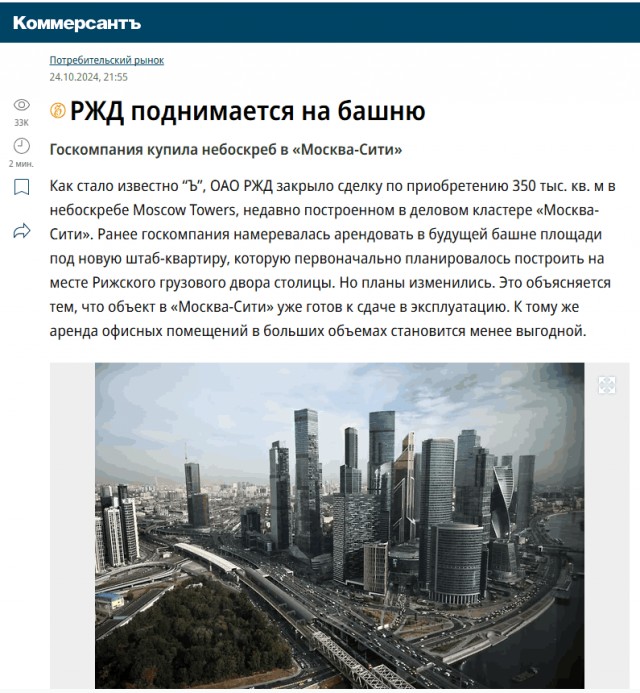 Правительство России обязало РЖД продать небоскреб в Москва-Сити для погашения долгов