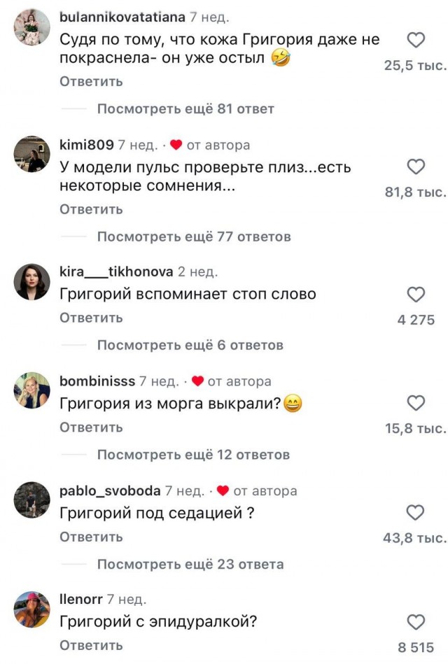 «Григория из морга выкрали?»