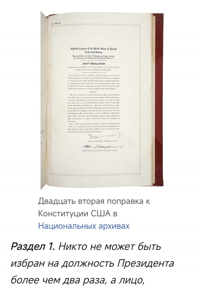 Трамп заявил, что имеет право пойти на третий президентский срок: