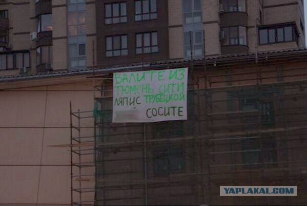 Тюмень не пустила и Ляписа Трубецкого