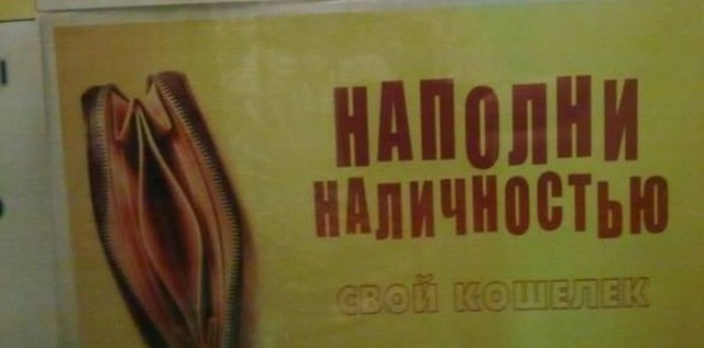 Пох, и так сойдет!