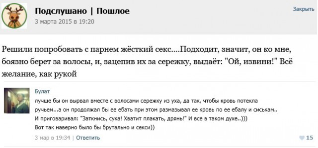 Подслушано