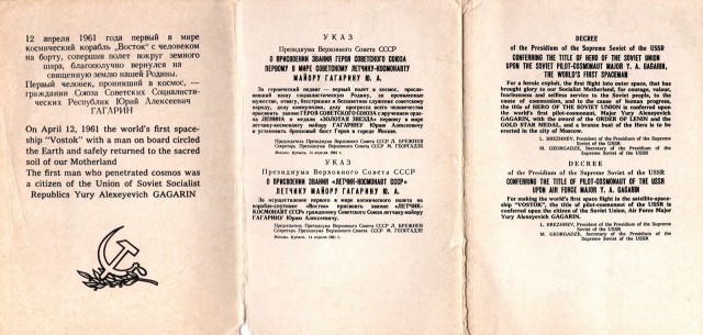 Заброшены подальше космические карты...
