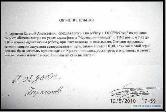 Объяснительная