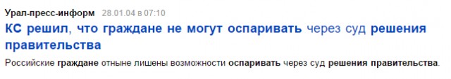 Граждане не могут оспаривать решения правильтества