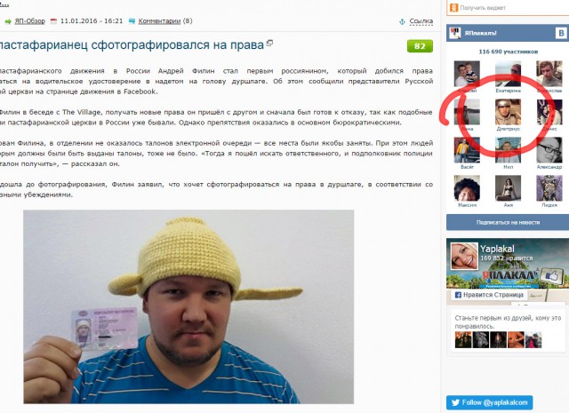 Москвич-пастафарианец сфотографировался на права