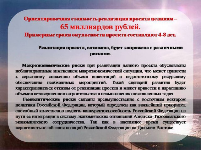 Дамба  может превратить Сахалин в Кубу