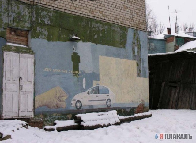 Рисунки на асфальте, строениях и т.п.
