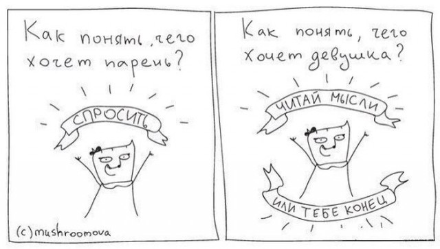 Про женскую логику