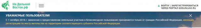 Ищу свой дальневосточный гектар. Попытка №2