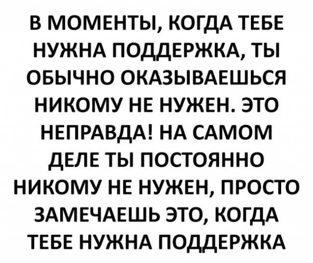 Пусть первым кинет в меня камень тот, кто...