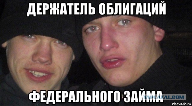Россияне купили облигаций федерального займа почти на 700 млн рублей в первый день продаж