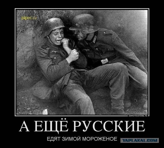 Русские они страшные)