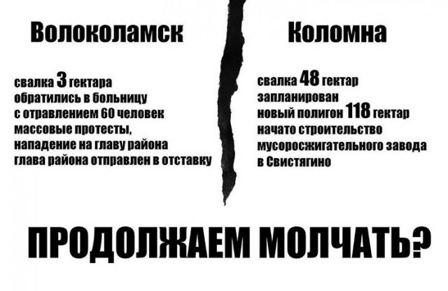 Волоколамск - заговор молчания