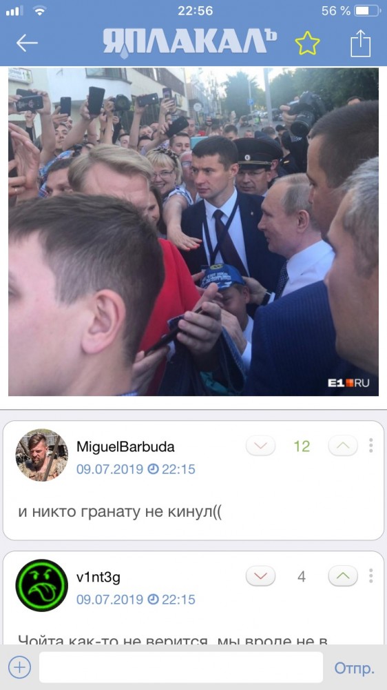 Реакция екатеринбуржцев на вышедшего к ним Путина