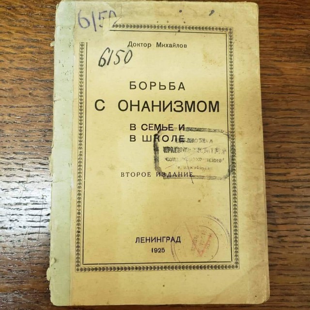 Вред онанизма. Научные исследования