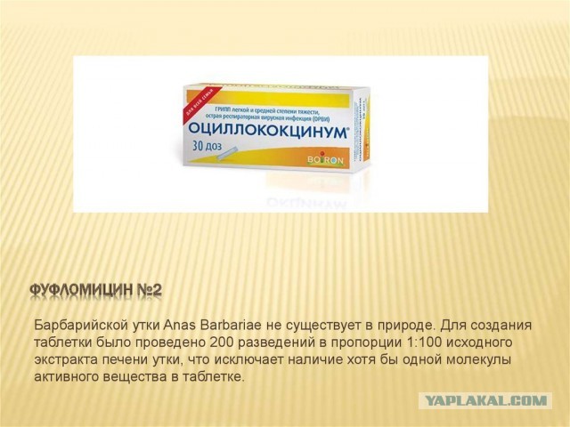Скандал с Oscillococcinum: 200 шекелей за лекарство, которое не лечит