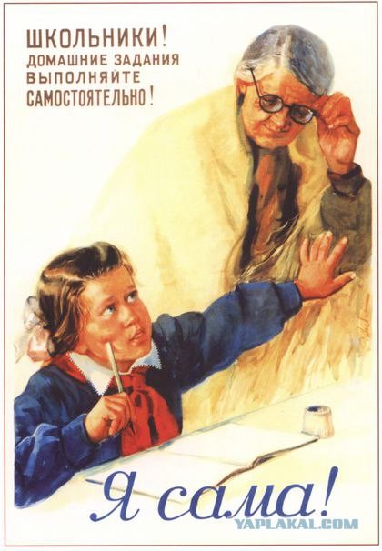 Я сама!