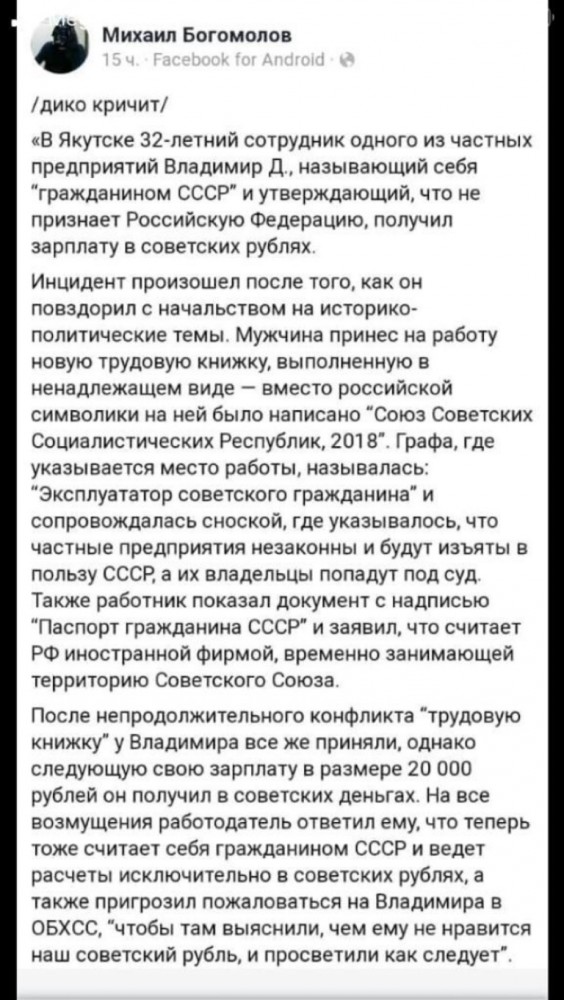 Мне предложили стать гражданином СССР, чтобы не платить по счетам