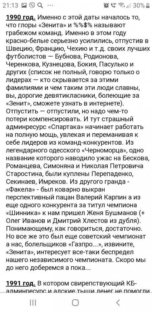 Футбол Спартак