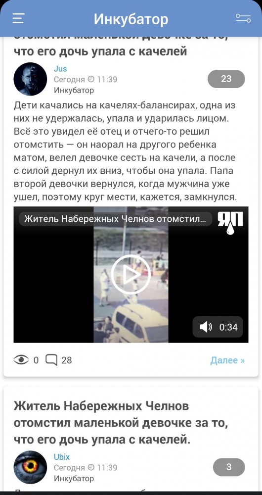 Житель Набережных Челнов отомстил маленькой девочке за то, что его дочь упала с качелей.