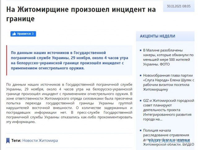 Украинские пограничники расстреляли нелегалов на границе