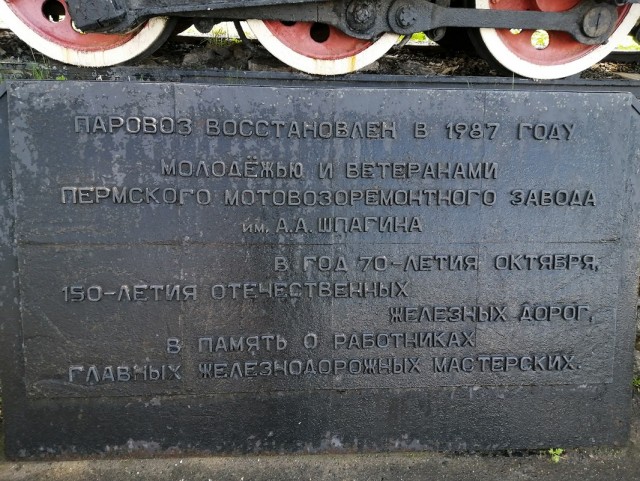 Памятник паровозу