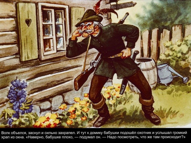 Еще раз о  Красной Шапочке
