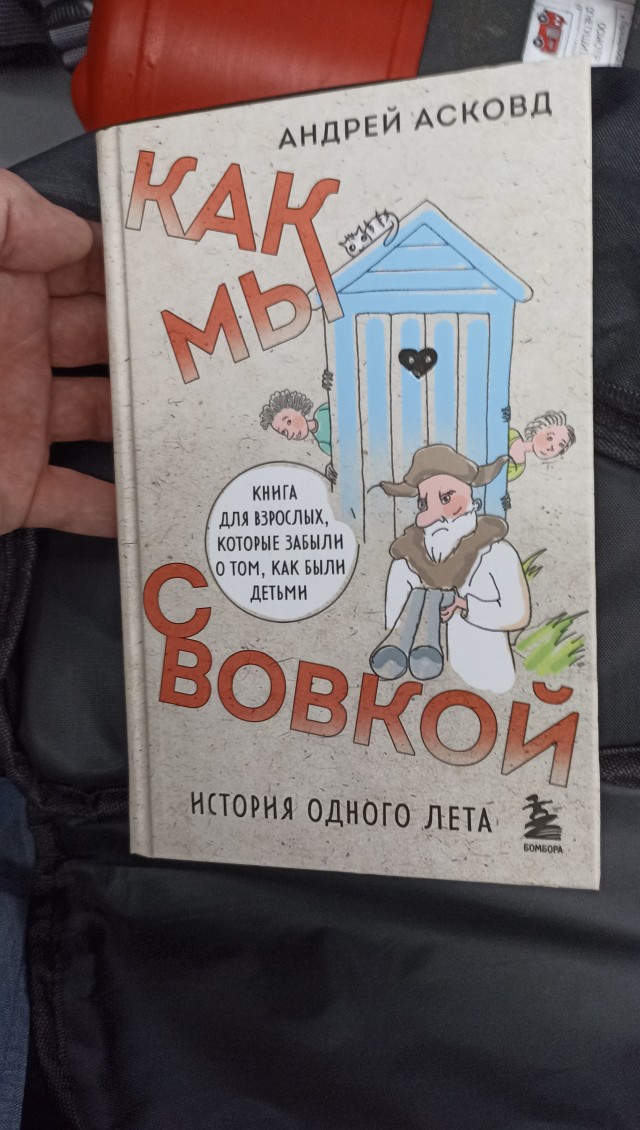 Как мы с Вовкой в прятки играли