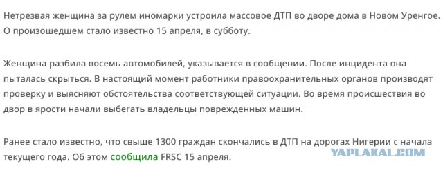 «Лови её! Стой, бля!»