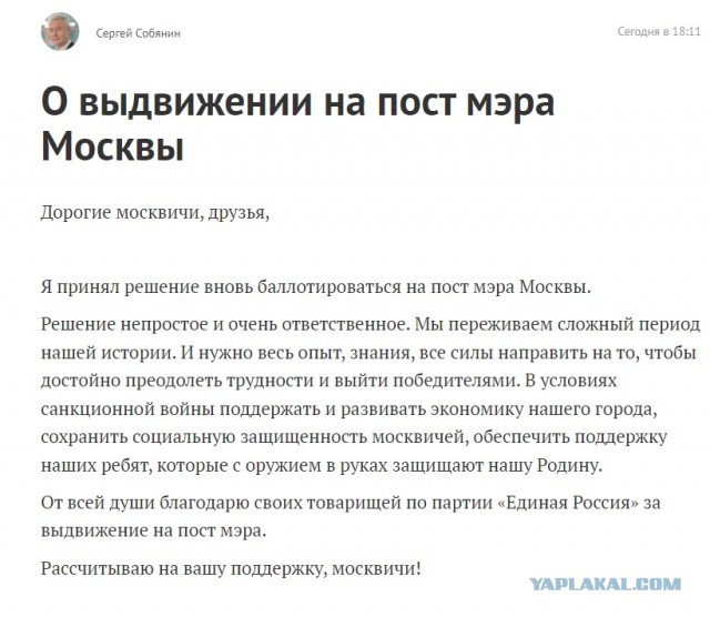Собянин официально заявился на предстоящие выборы мэра Москвы