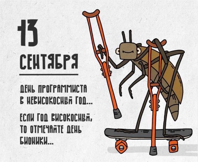 С днём программиста!