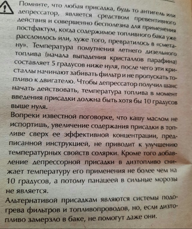 Не качественное дизельное топливо